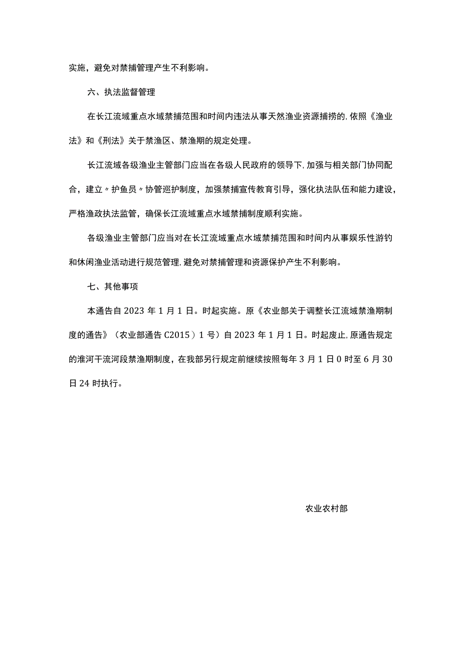 长江捕鱼禁令原文.docx_第3页