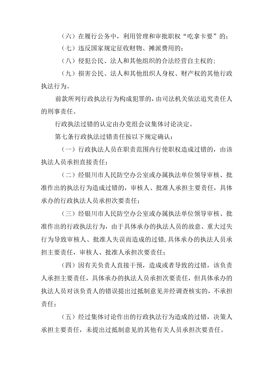 银川市人民防空办公室行政执法过错责任追究制度修订.docx_第2页