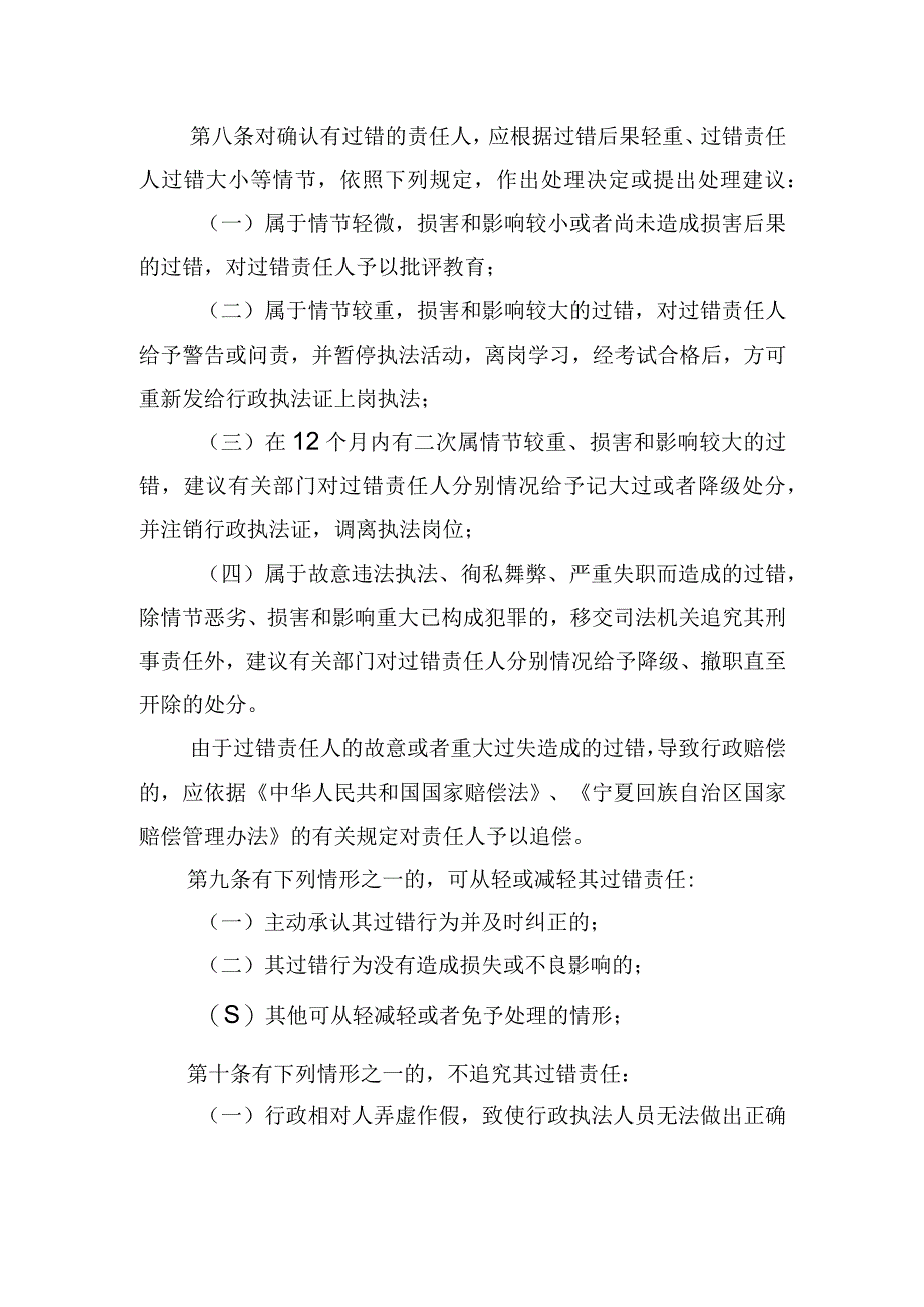 银川市人民防空办公室行政执法过错责任追究制度修订.docx_第3页