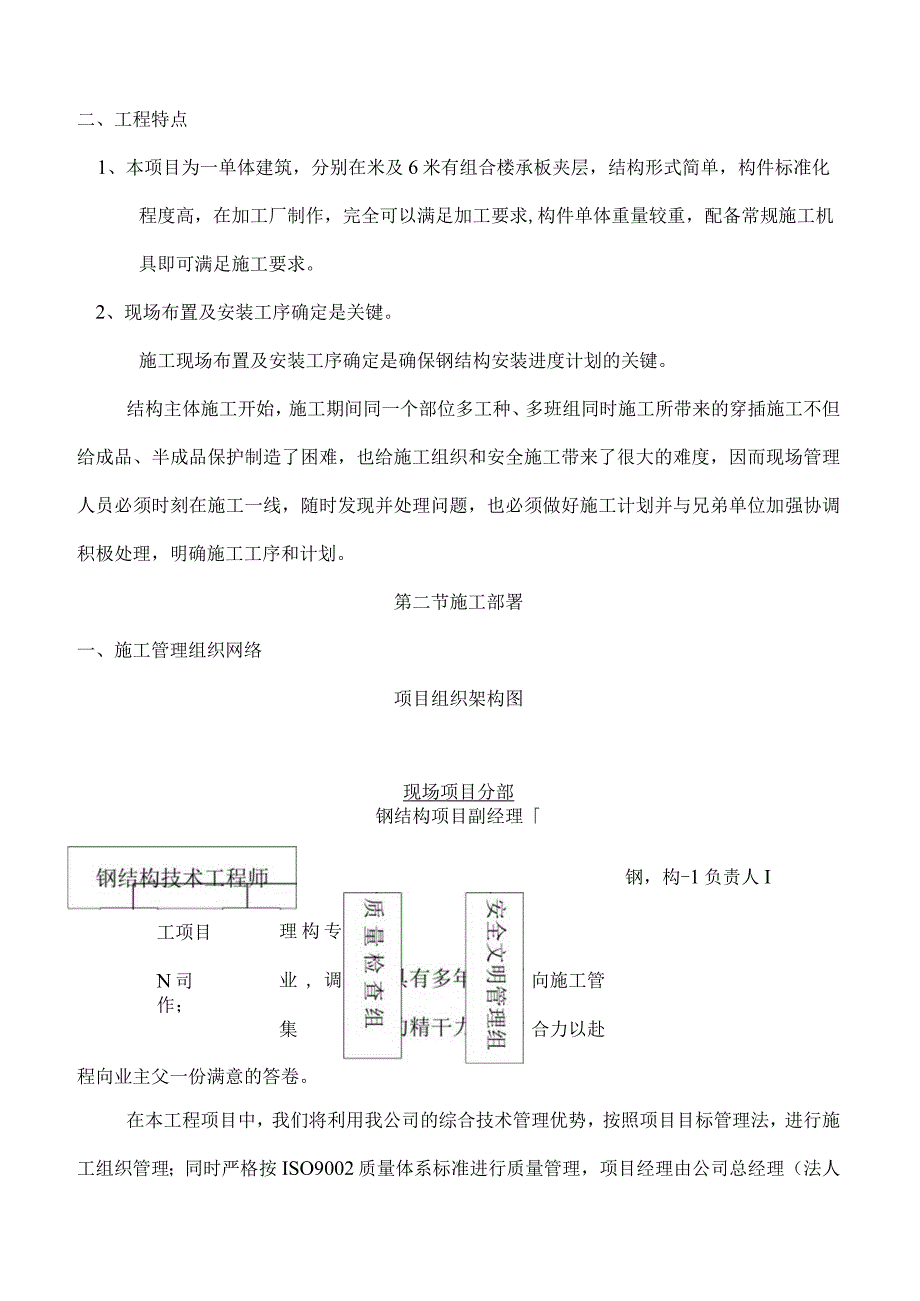 钢结构施工方案.docx_第3页