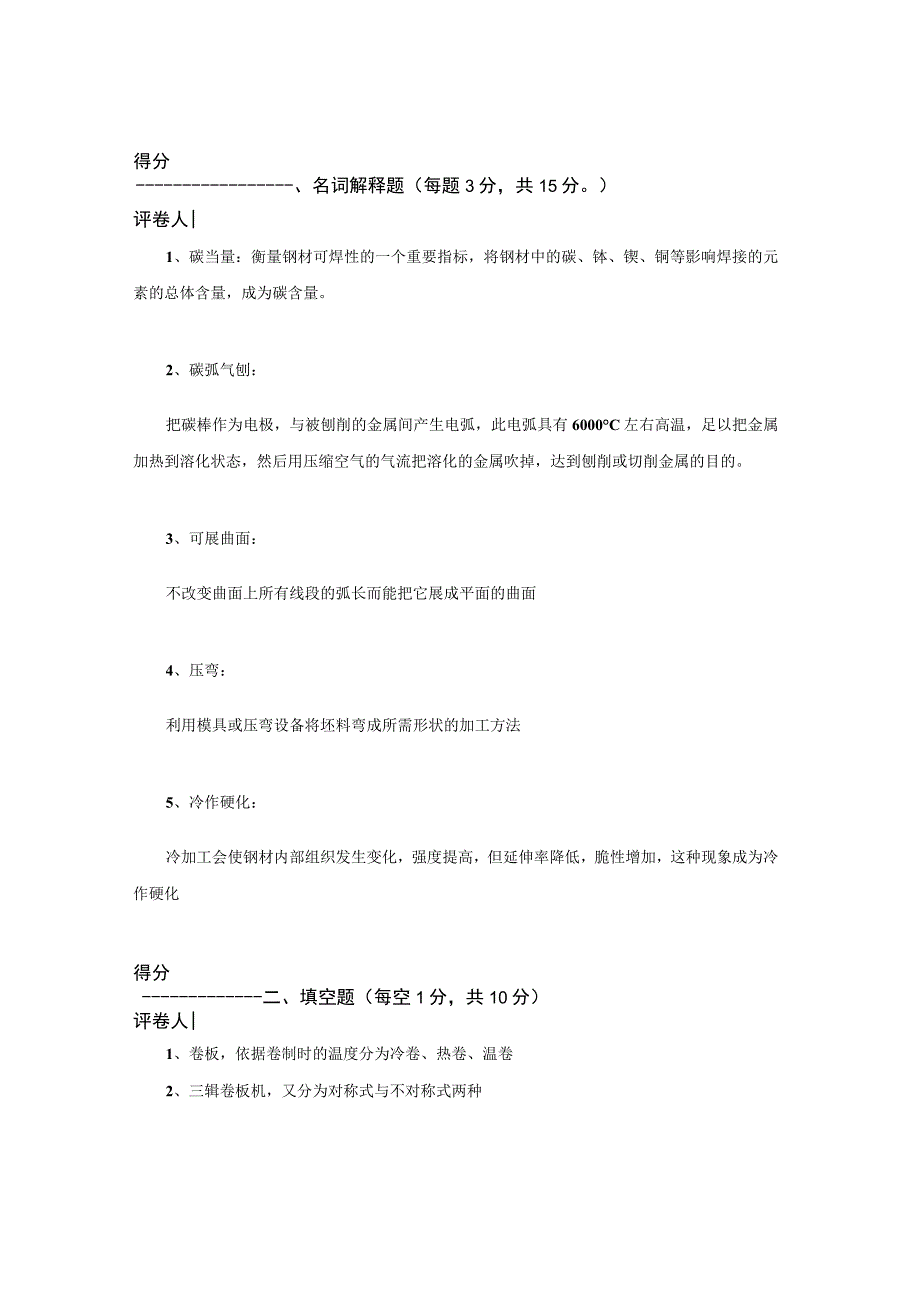 钢结构工程制作与施工试卷B答案.docx_第1页