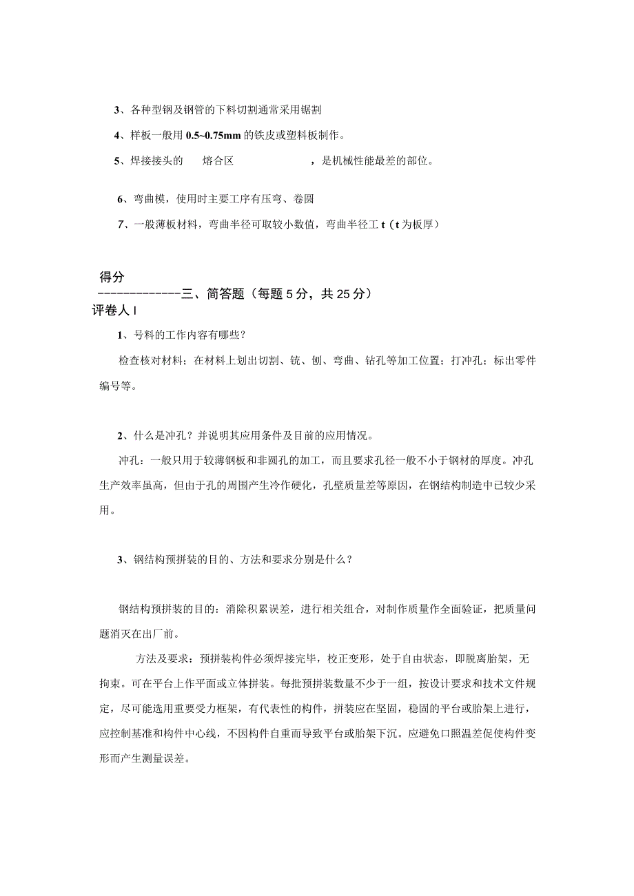 钢结构工程制作与施工试卷B答案.docx_第2页