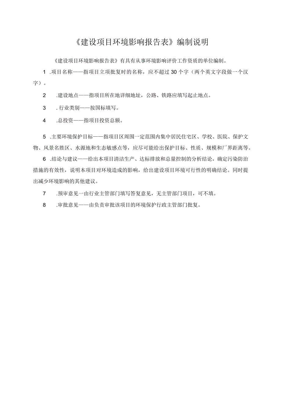 铜陵顺安至滨江π入铜北变220kV线路工程报告表.docx_第2页