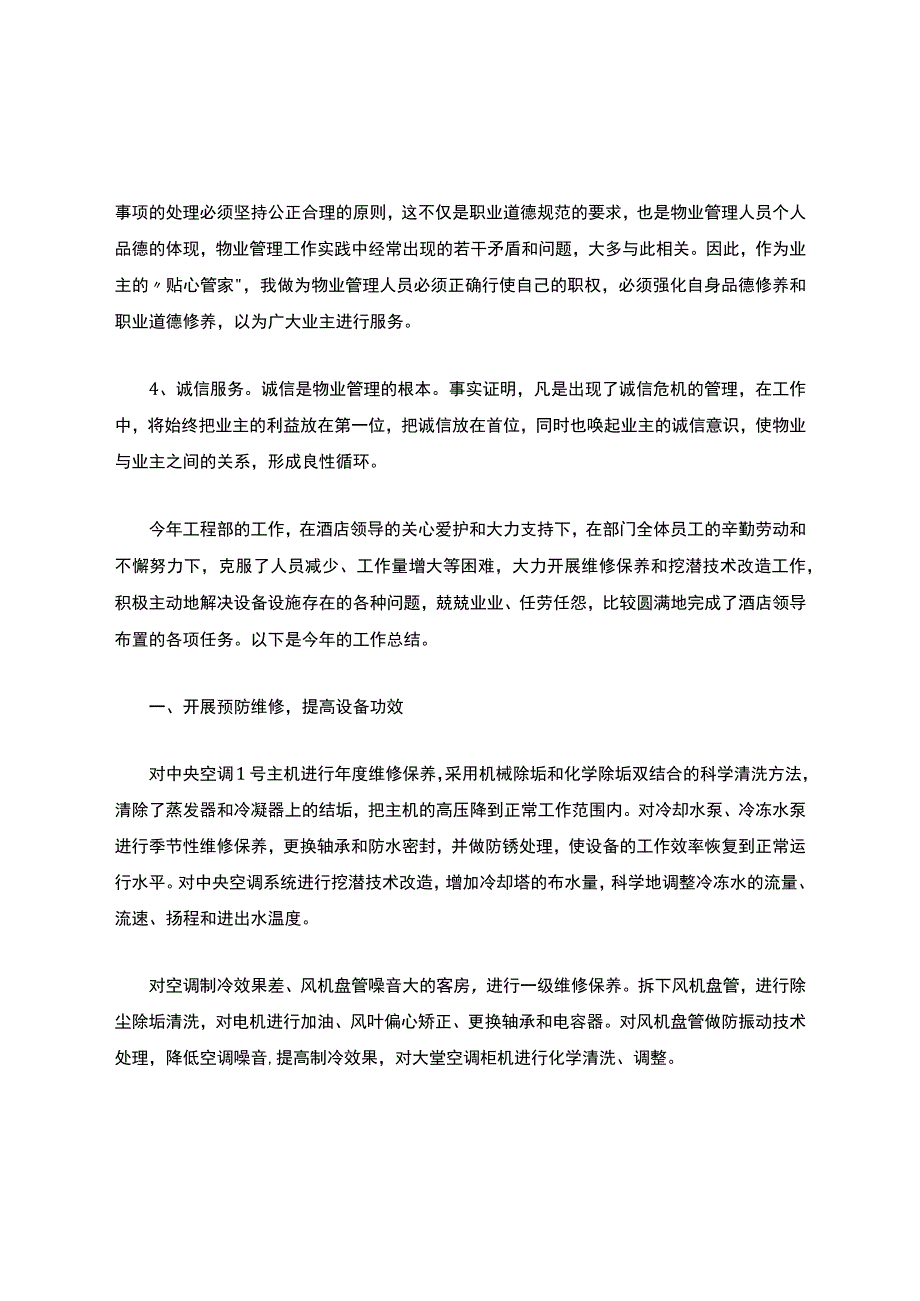 部门管理人员批评与自我批评发言稿13篇.docx_第2页