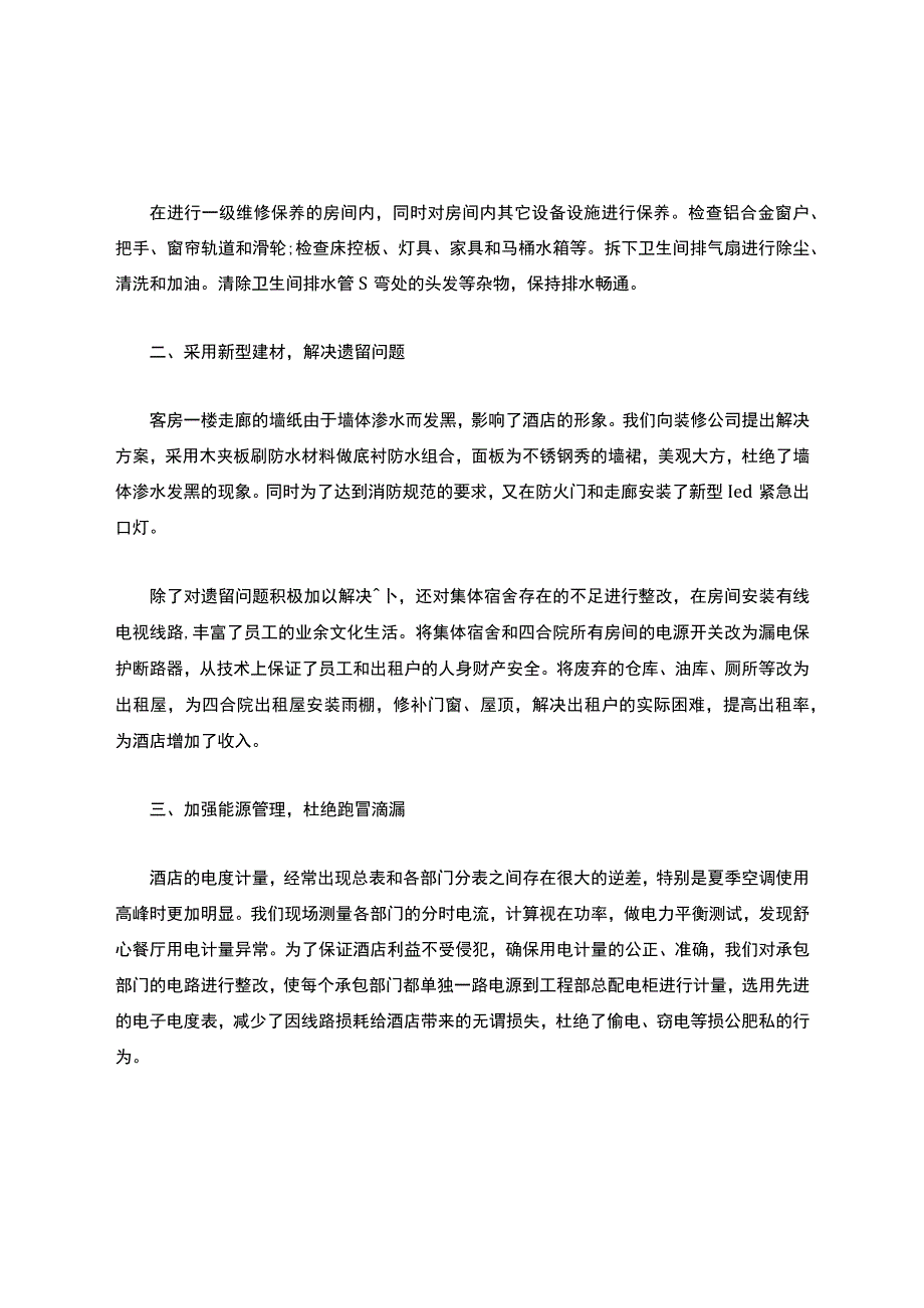 部门管理人员批评与自我批评发言稿13篇.docx_第3页