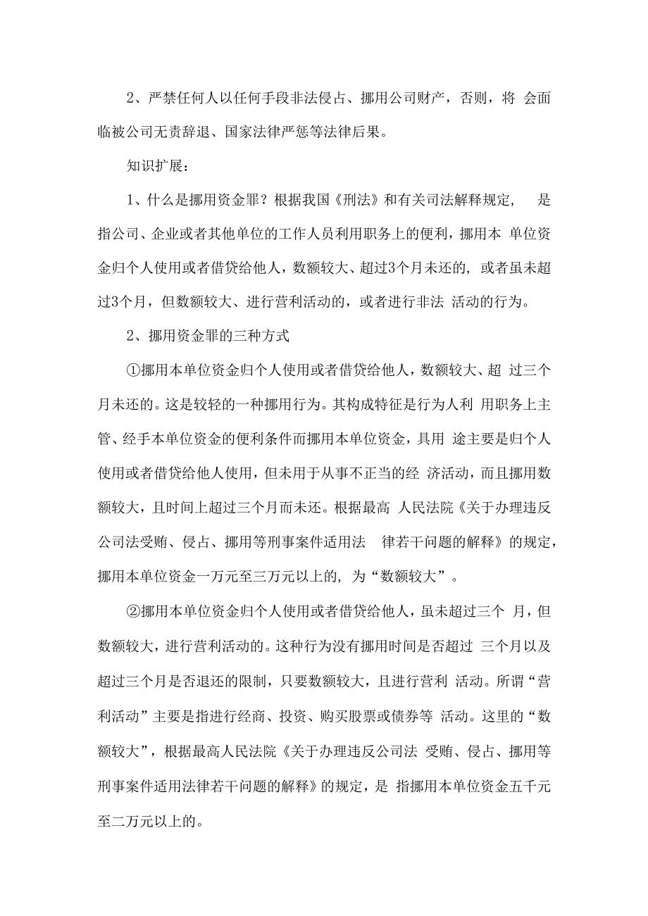 销售采购人事法律培训王兴余.docx_第2页