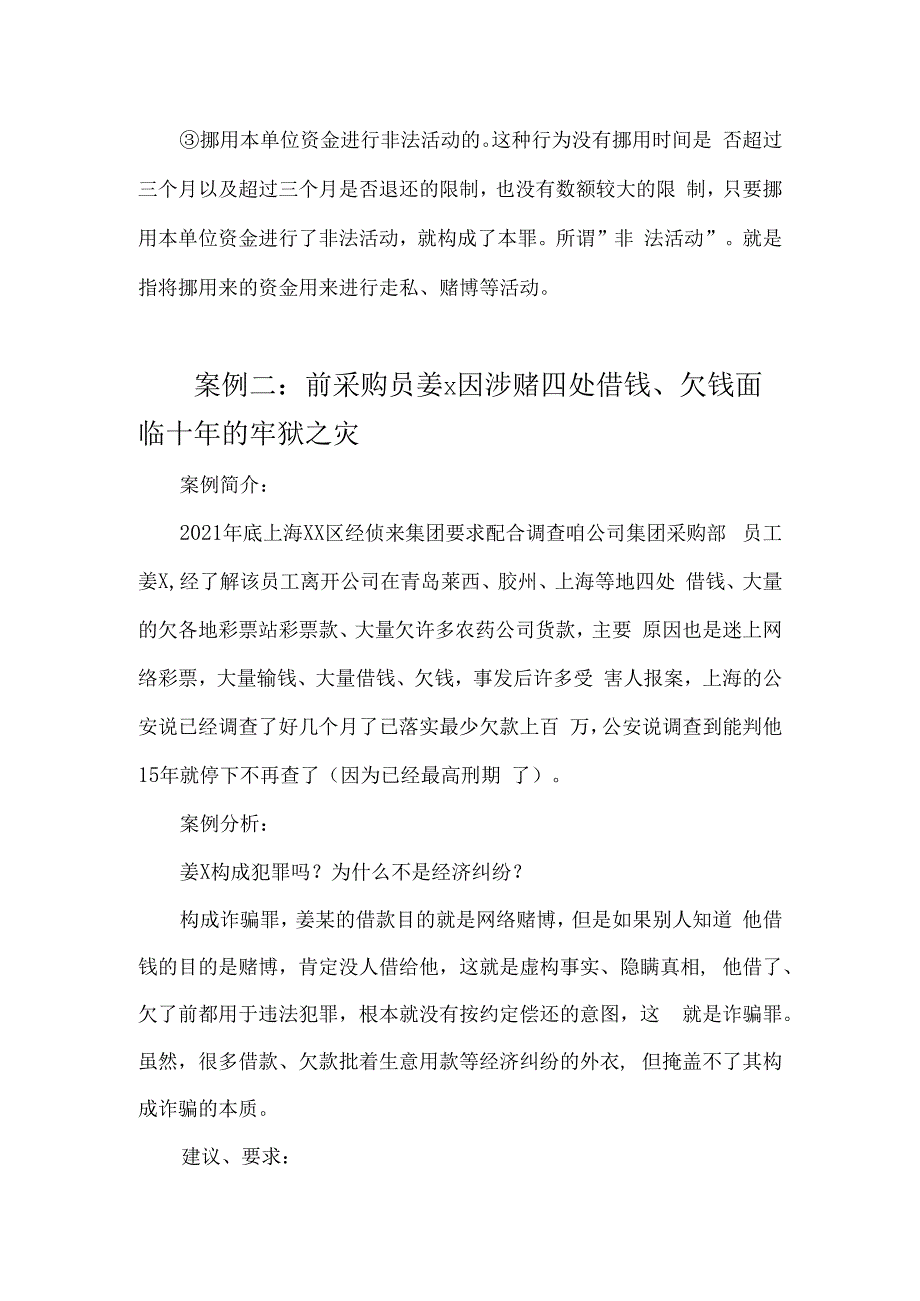 销售采购人事法律培训王兴余.docx_第3页