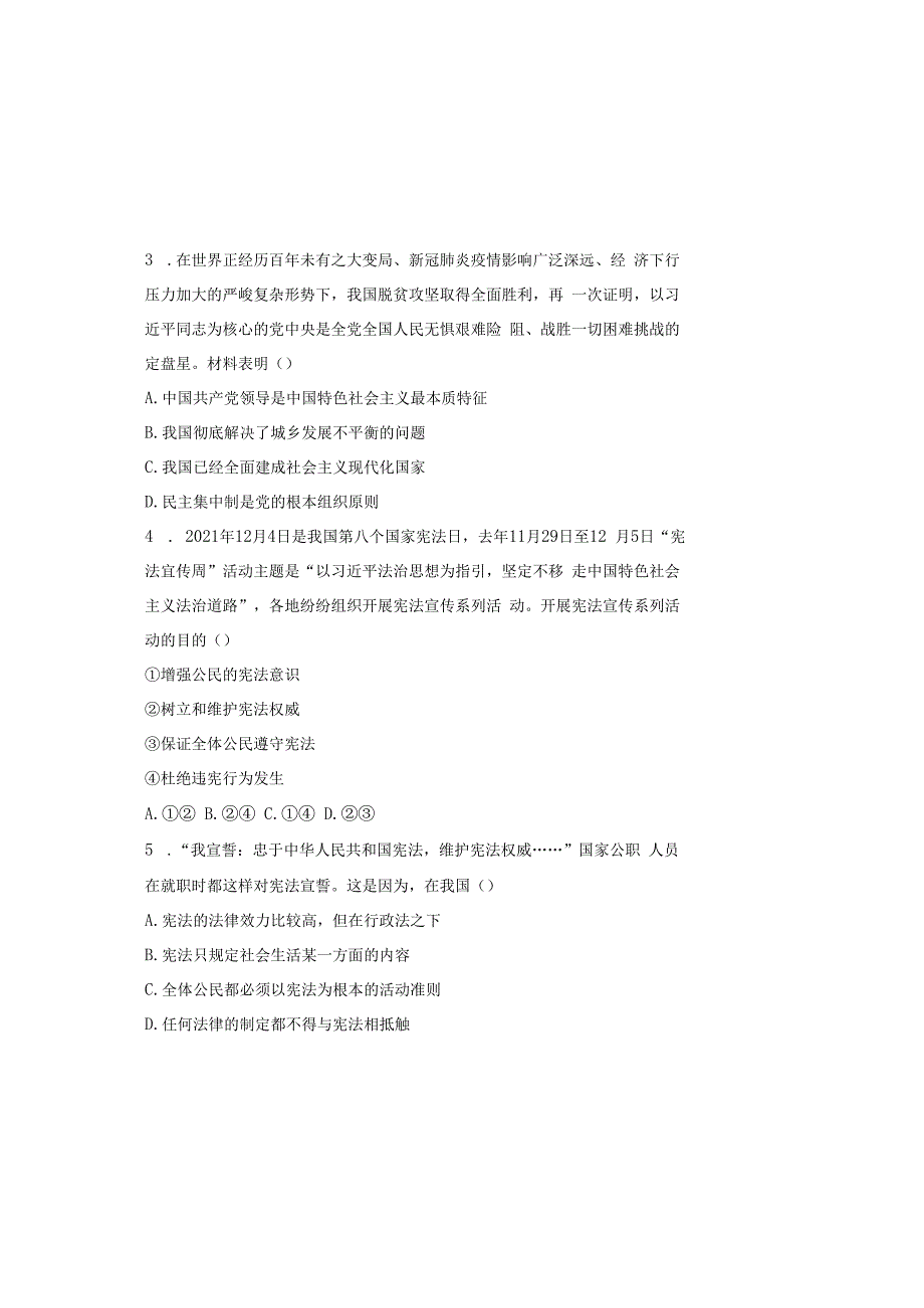 部编人教版20232023学年度第二学期八年级下册道德与法治期中测试卷及答案含两套题(16).docx_第1页