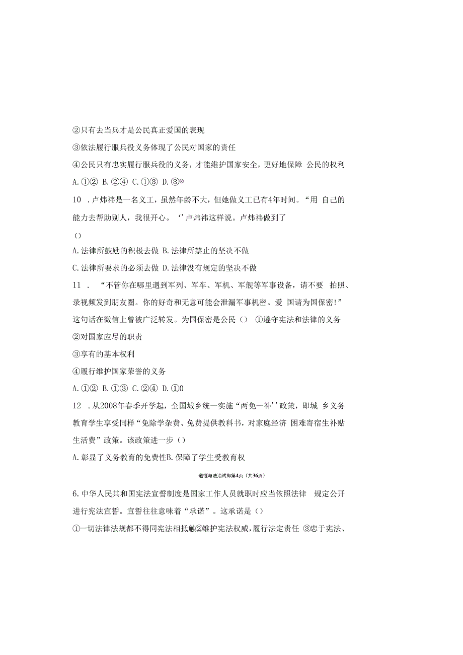 部编人教版20232023学年度第二学期八年级下册道德与法治期中测试卷及答案含两套题(16).docx_第3页