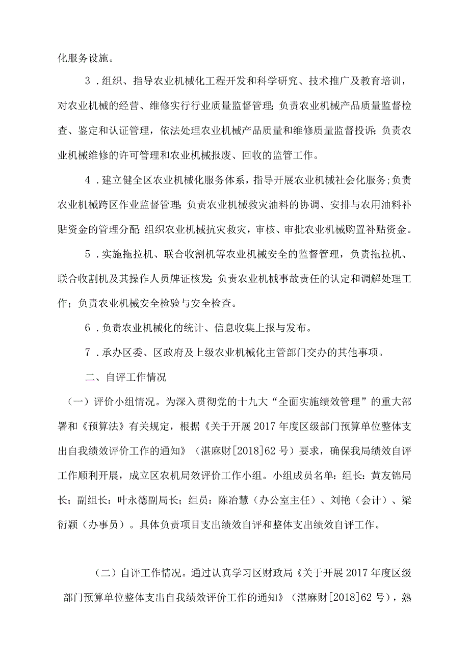 部门整体支出自我绩效评价报告.docx_第2页