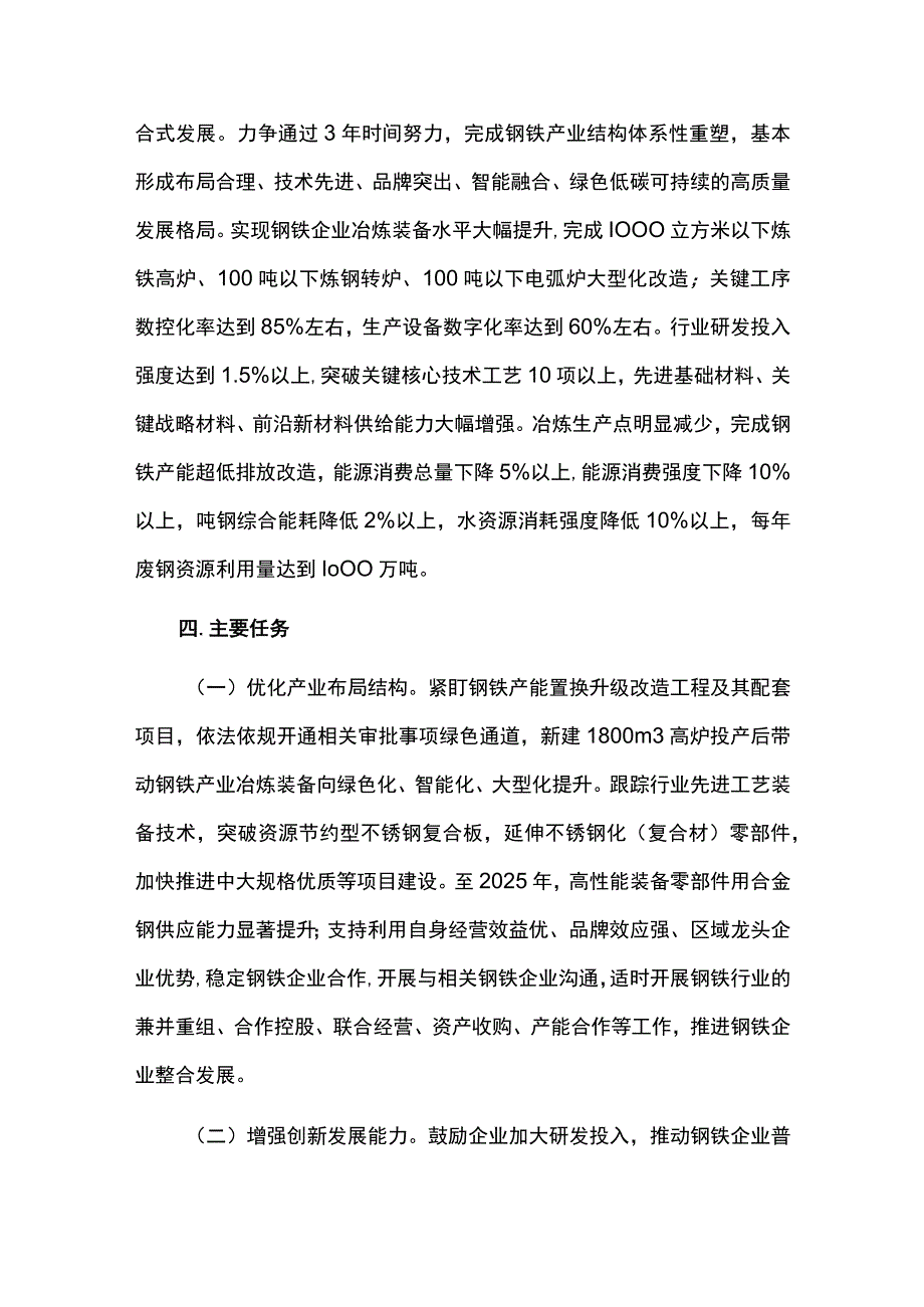 钢铁产业高质量发展实施行动计划.docx_第2页