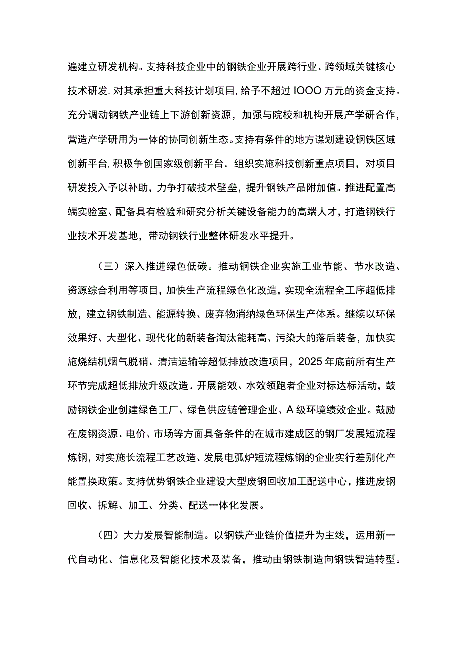 钢铁产业高质量发展实施行动计划.docx_第3页