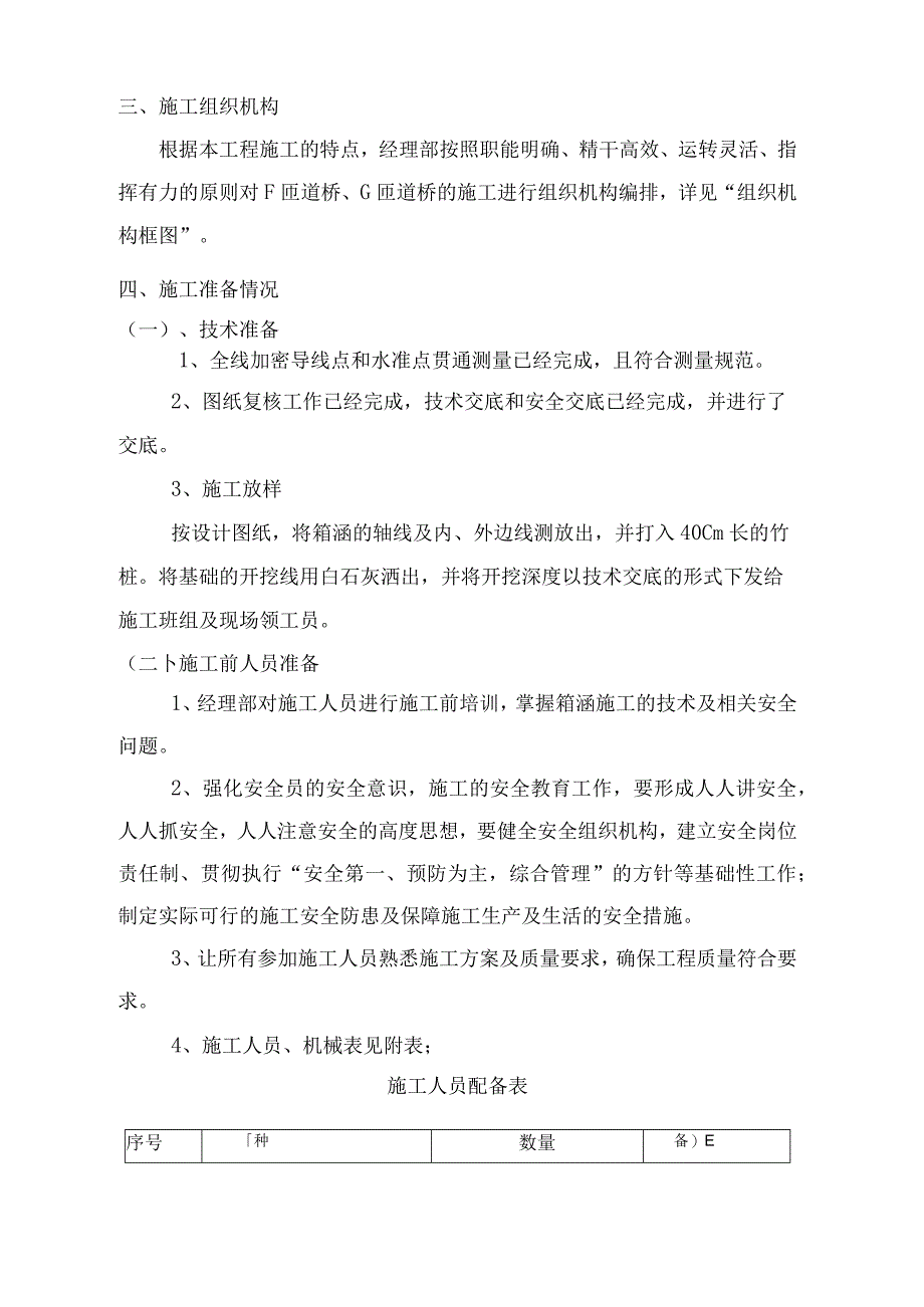 钢筋混凝土箱涵施工方案.docx_第3页