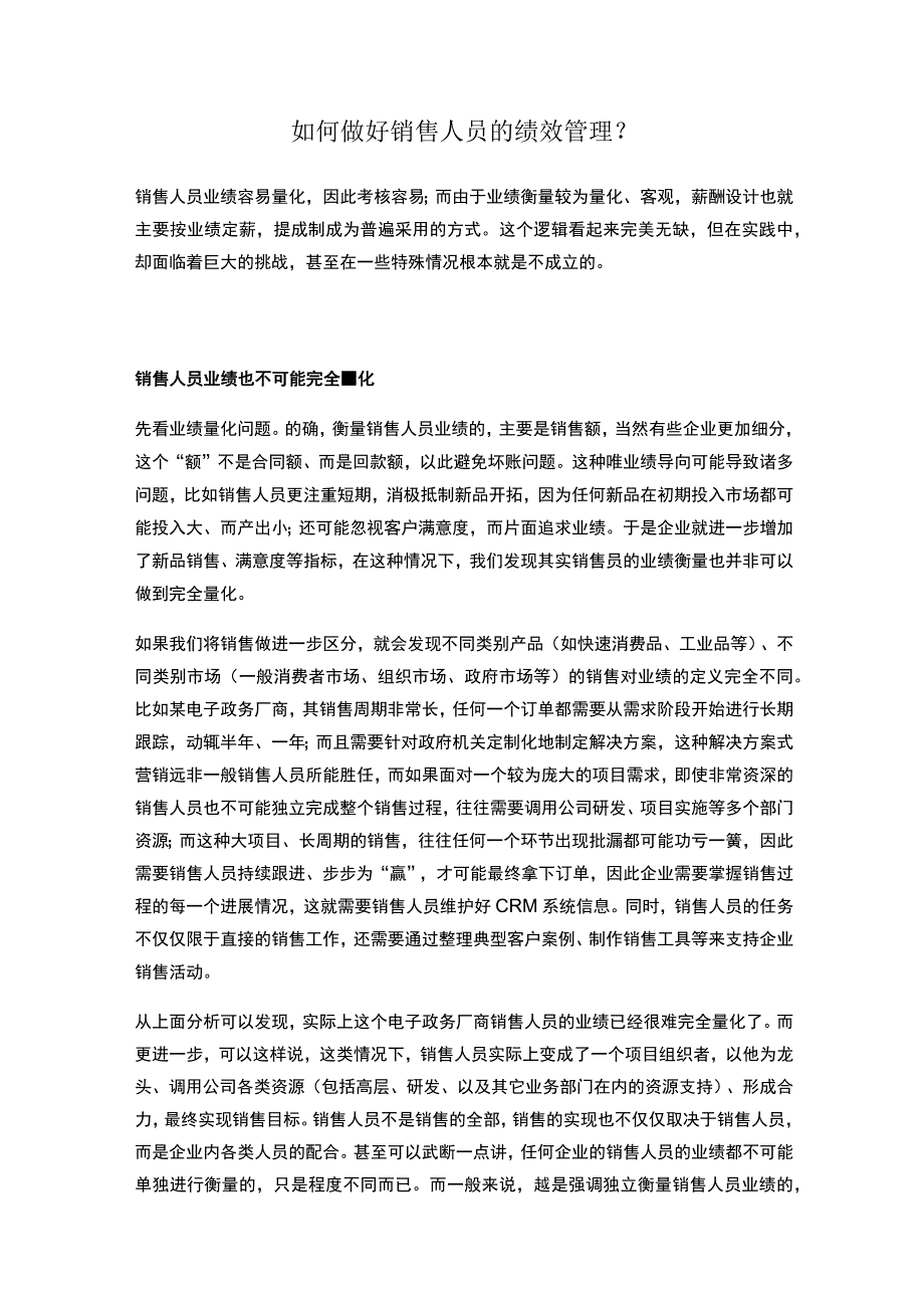 销售人员绩效考核资料汇总.docx_第3页