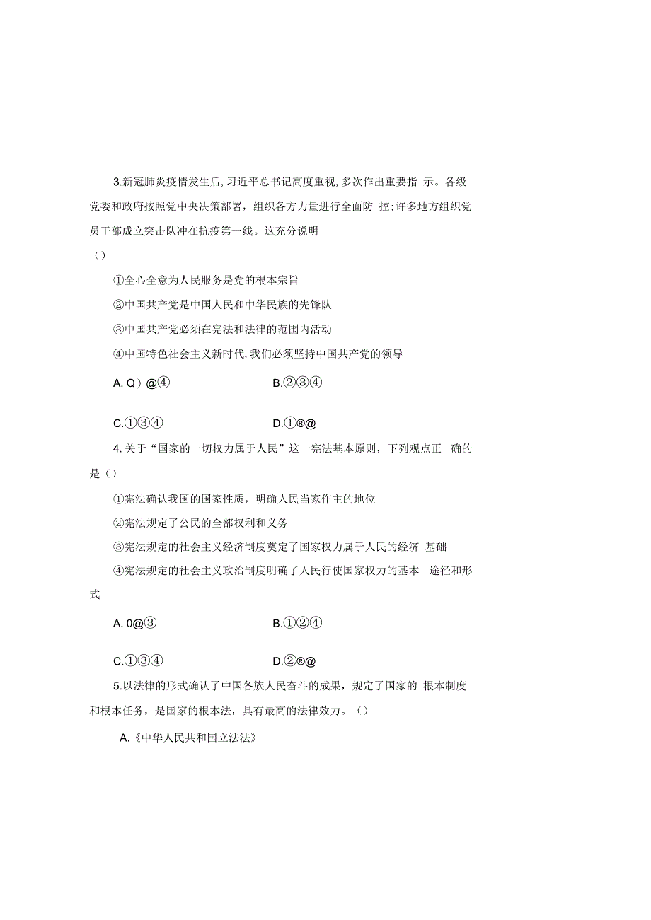 部编人教版20232023学年度第二学期八年级下册道德与法治期中测试卷及答案含两套题(3).docx_第1页