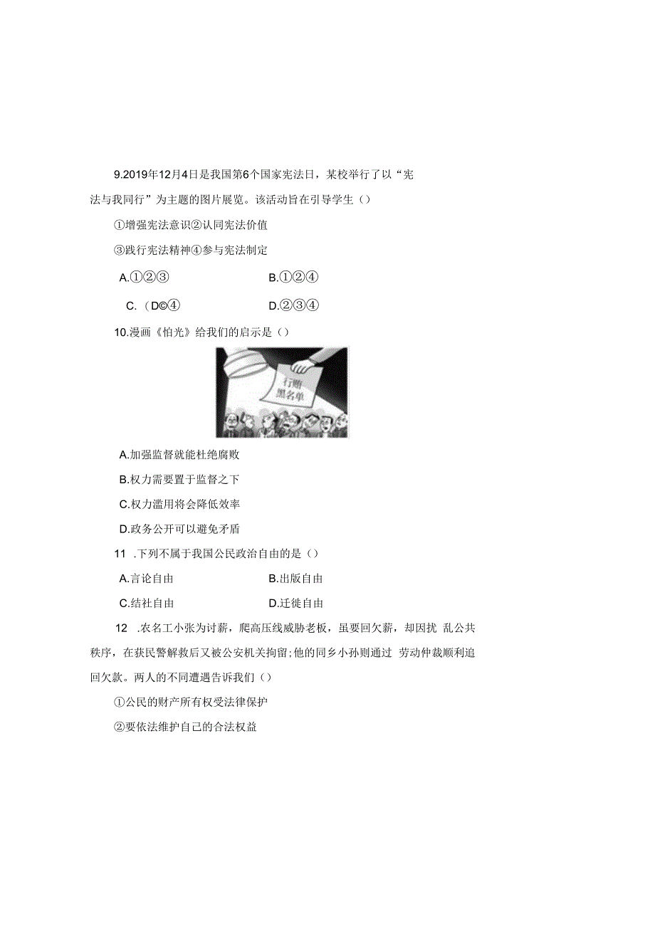 部编人教版20232023学年度第二学期八年级下册道德与法治期中测试卷及答案含两套题(3).docx_第3页