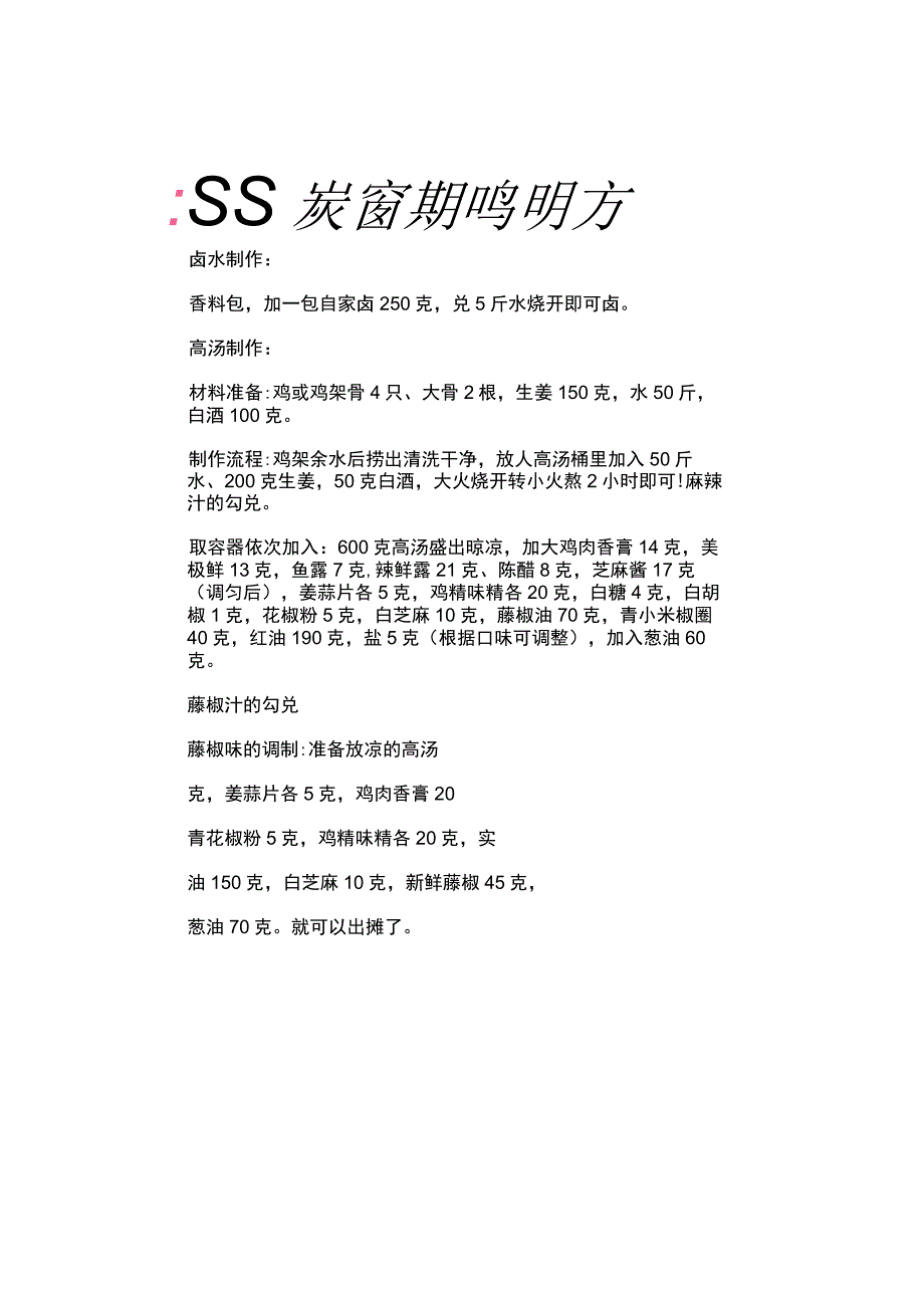 重庆钵钵鸡配方及工艺.docx_第2页