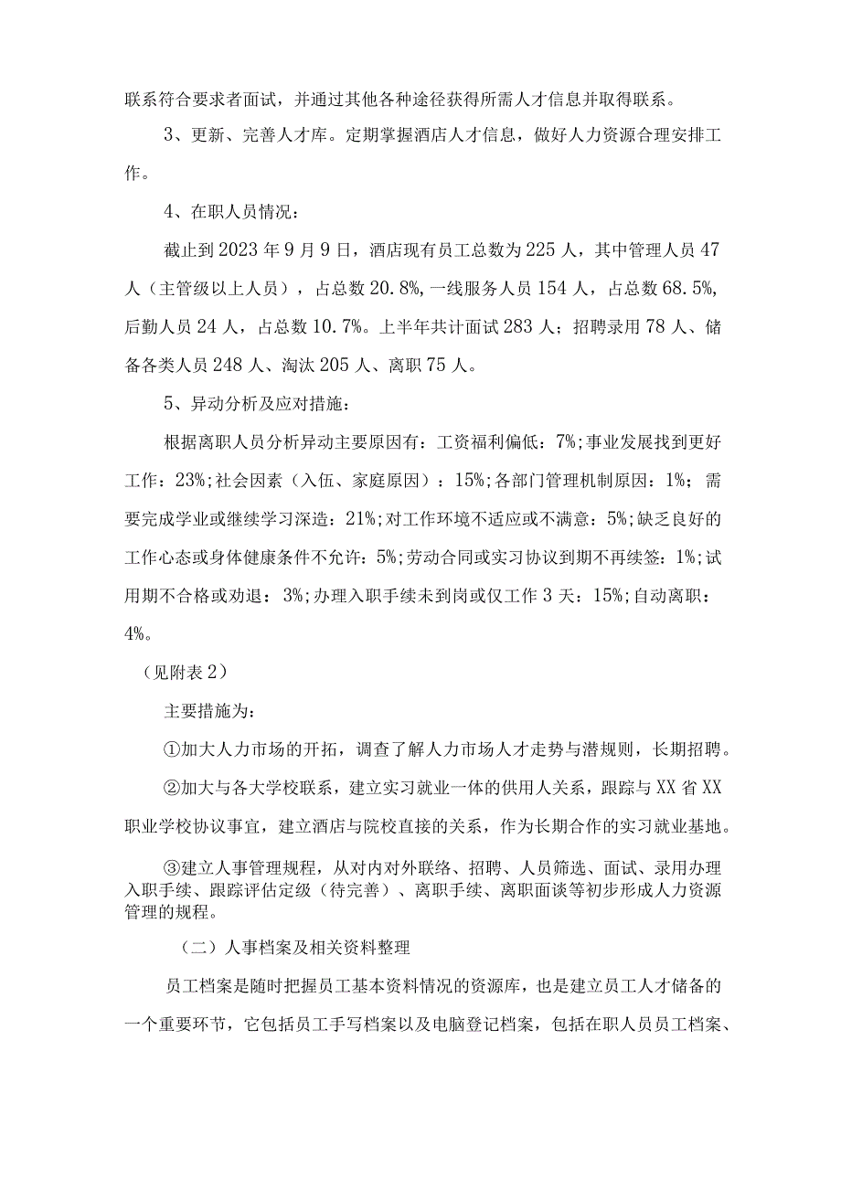 酒店业人力资源2023年上半年工作总结暨下半年工作计划.docx_第2页