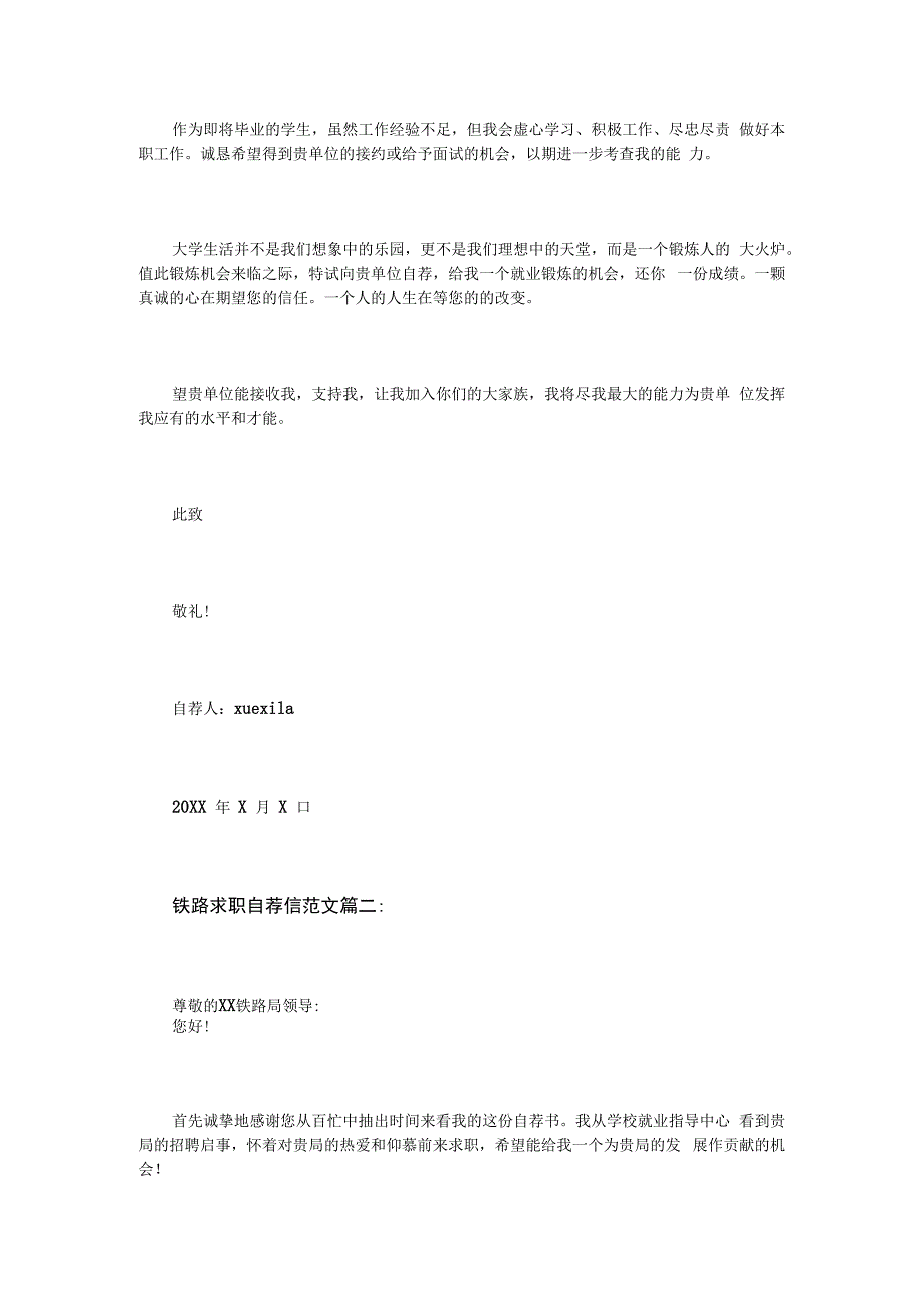 铁路求职自荐信范文3篇.docx_第2页