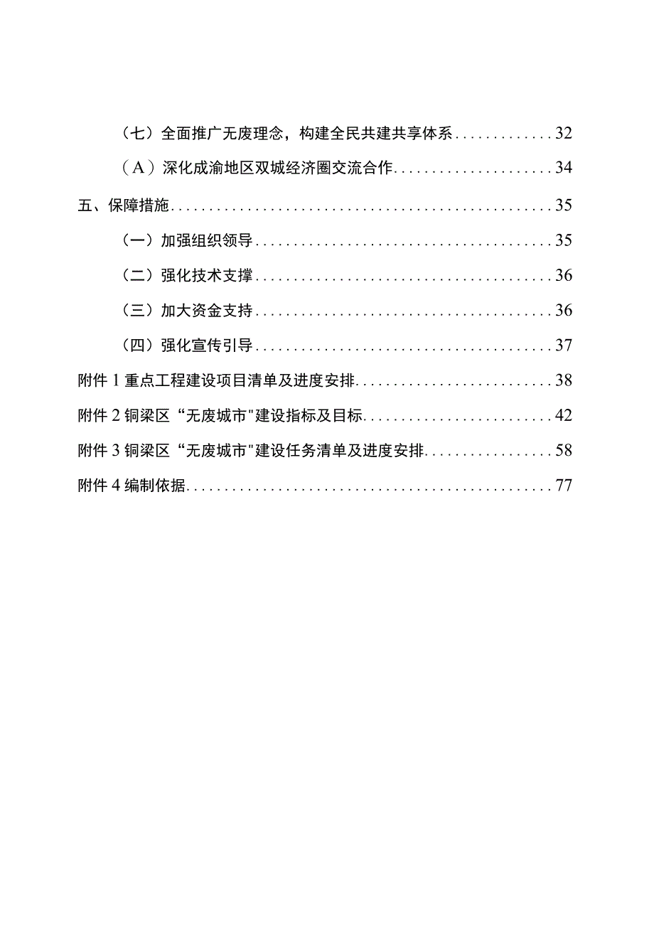 铜梁区无废城市建设实施方案.docx_第3页