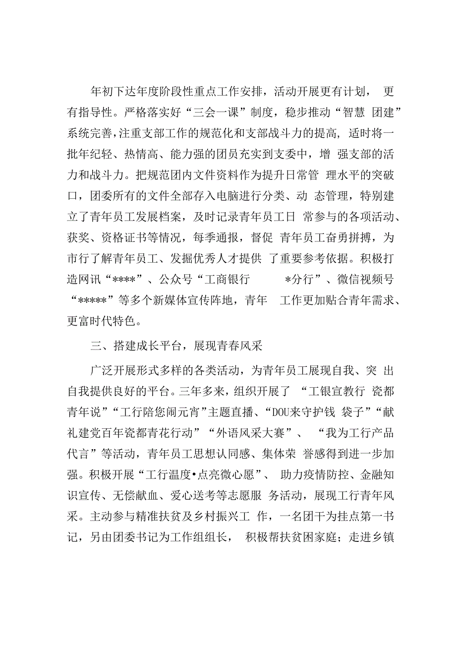 银行分行团委五四红旗团组织事迹材料.docx_第2页