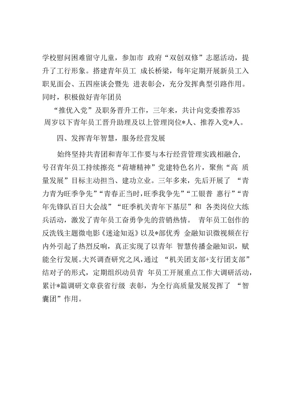 银行分行团委五四红旗团组织事迹材料.docx_第3页