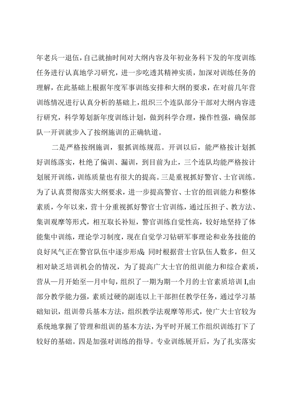 部队年度工作总结报告3篇.docx_第2页