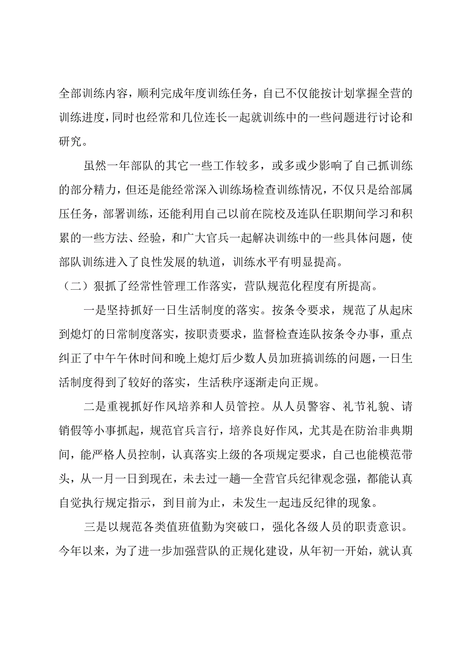 部队年度工作总结报告3篇.docx_第3页