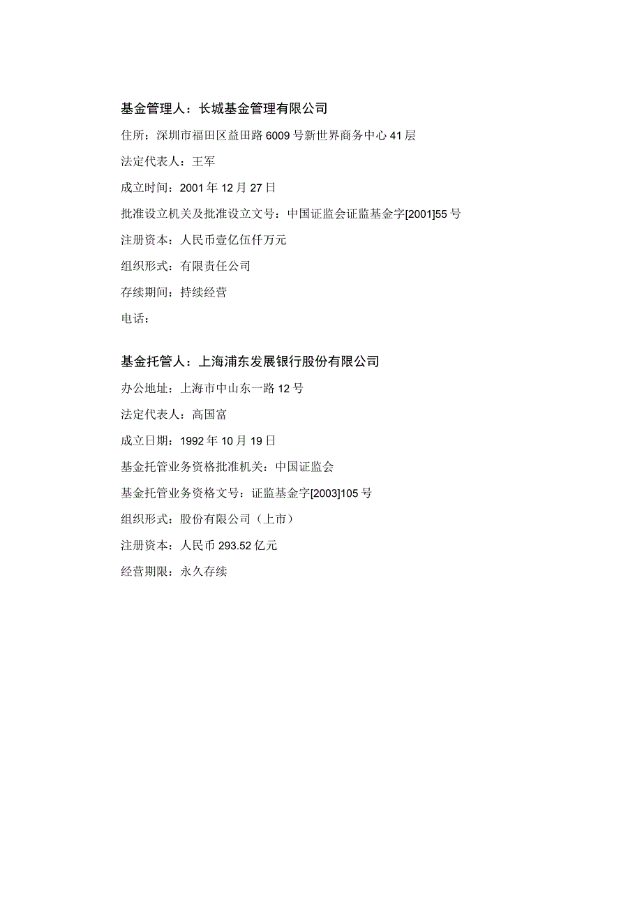 长城嘉鑫两年定期开放债券型证券投资基金托管协议.docx_第3页