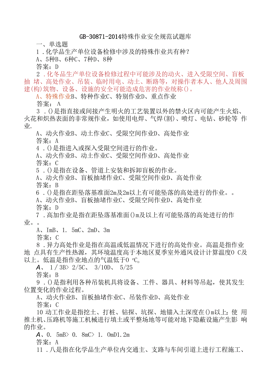 钉钉全员素质提升题库2023年5月更新.docx_第1页