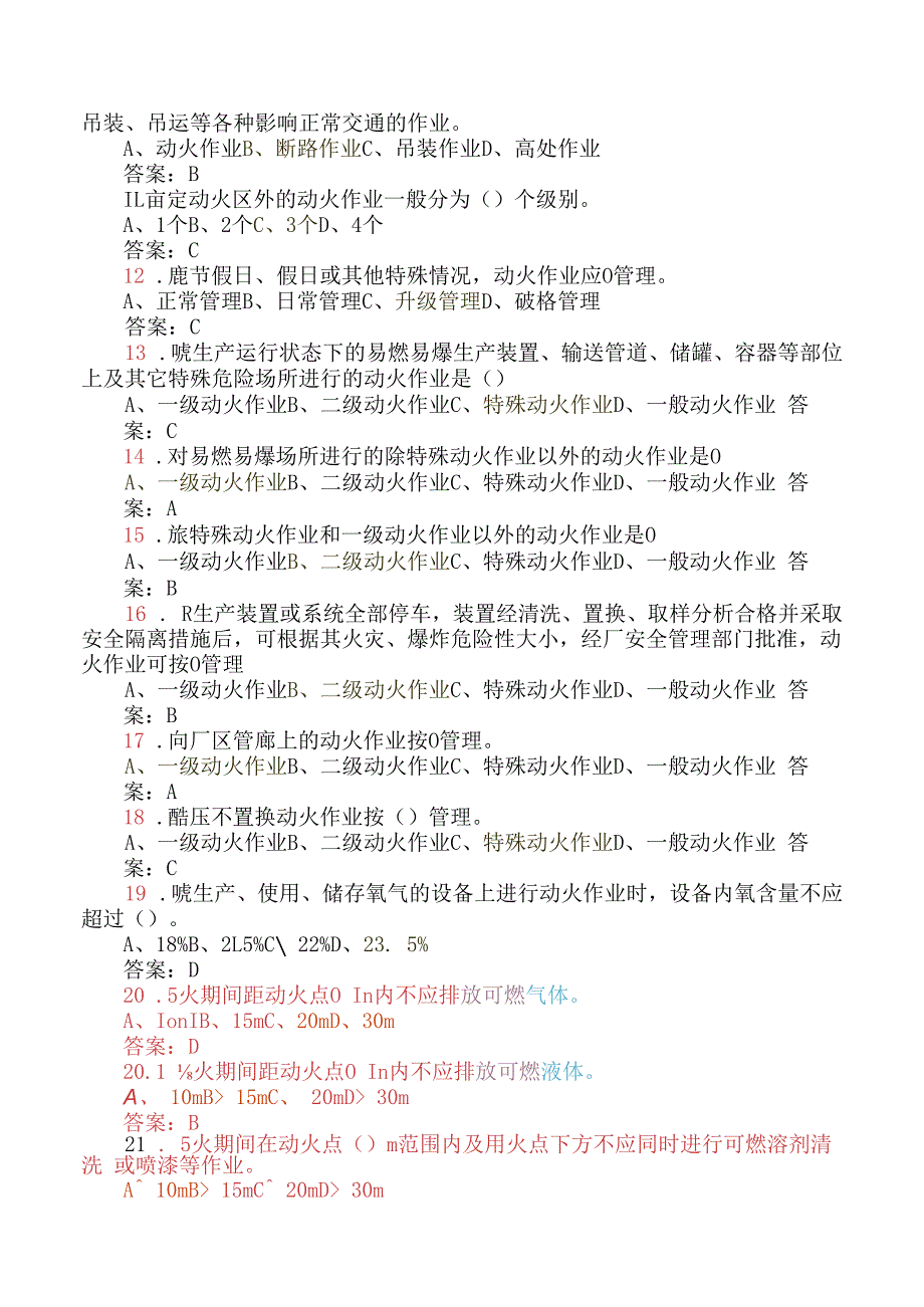 钉钉全员素质提升题库2023年5月更新.docx_第2页