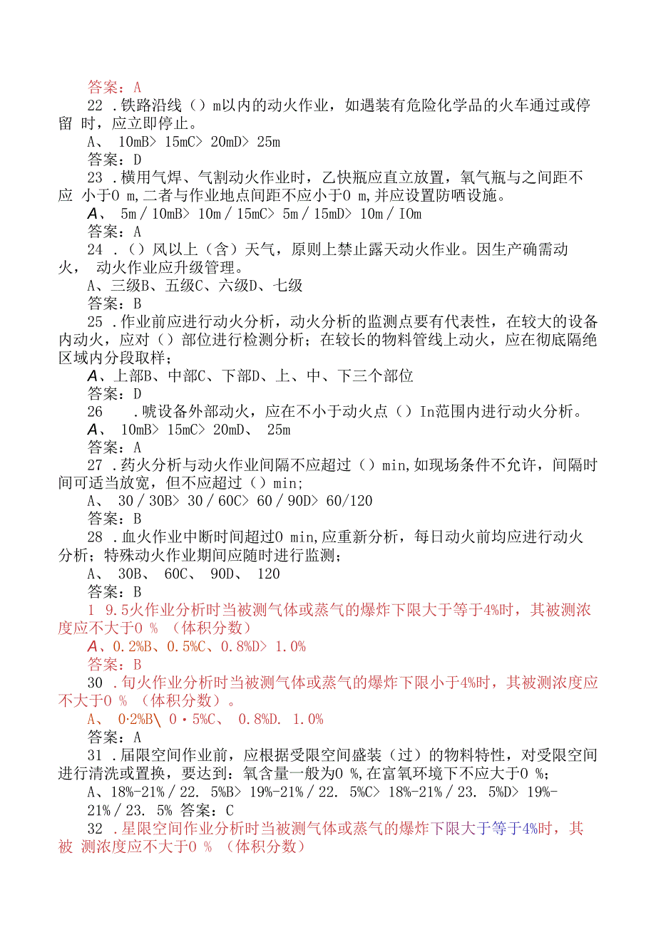 钉钉全员素质提升题库2023年5月更新.docx_第3页