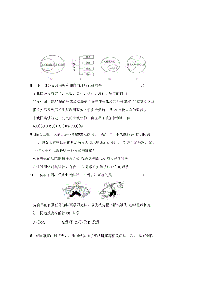 部编人教版20232023学年度第二学期八年级下册道德与法治期中测试卷及答案含三套题(11).docx_第3页