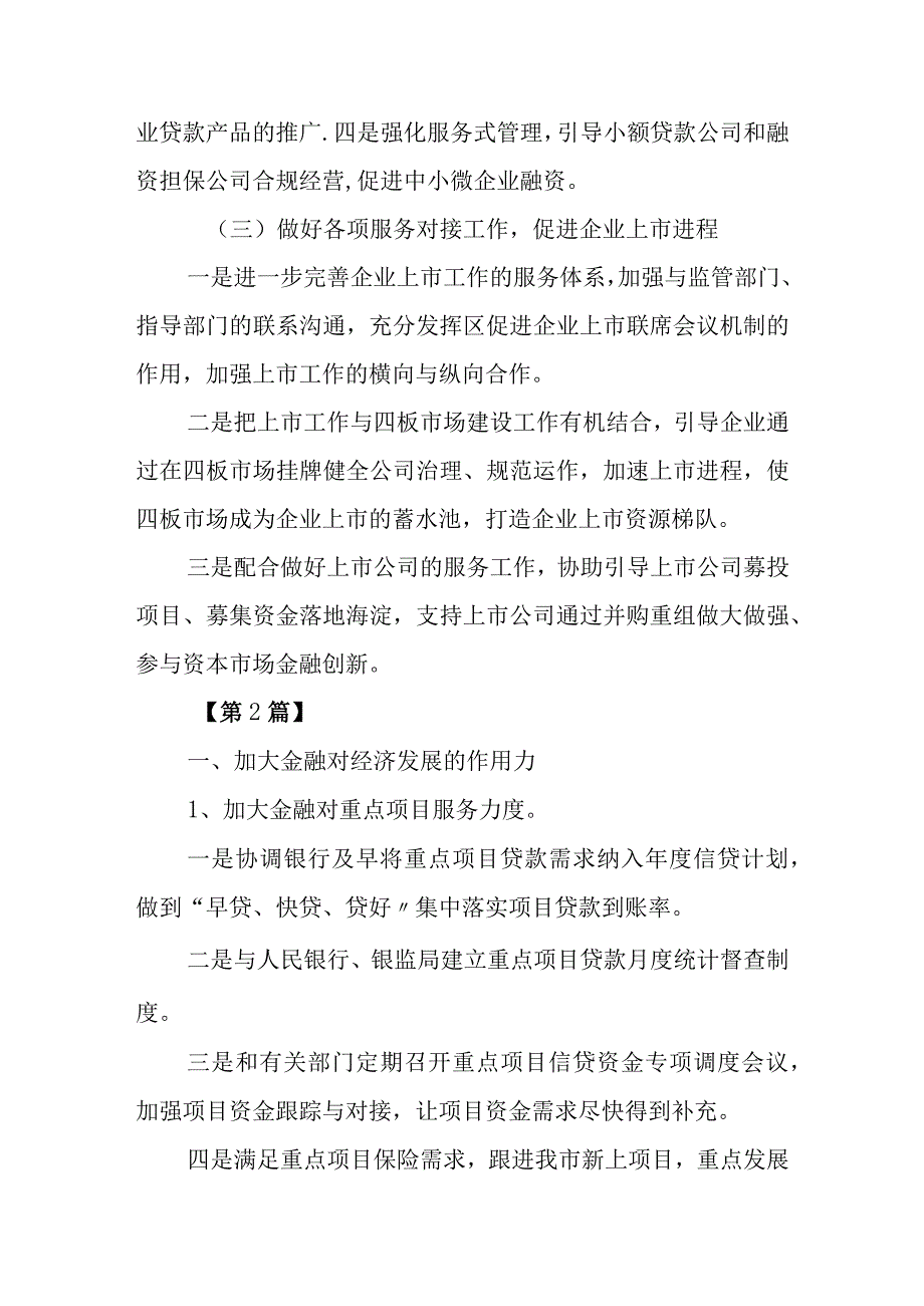 金融服务行业年度工作计划五篇.docx_第3页