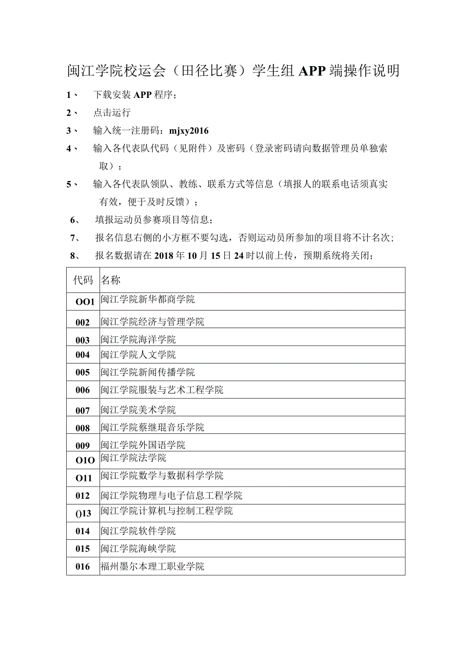 闽江学院校运会田径比赛学生组APP端操作说明.docx_第1页