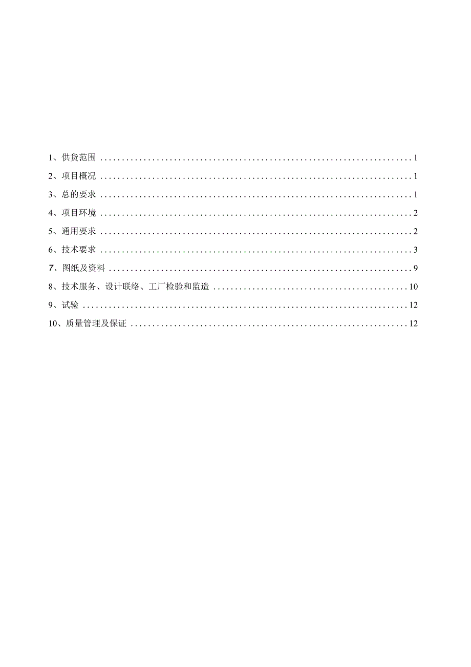 防孤岛保护装置技术规范书.docx_第2页