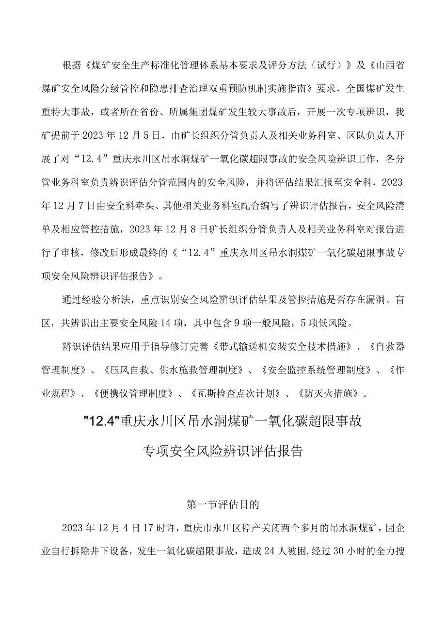 重庆永川区吊水洞煤矿124一氧化碳超限事故专项安全风险辨识评估报告.docx_第2页