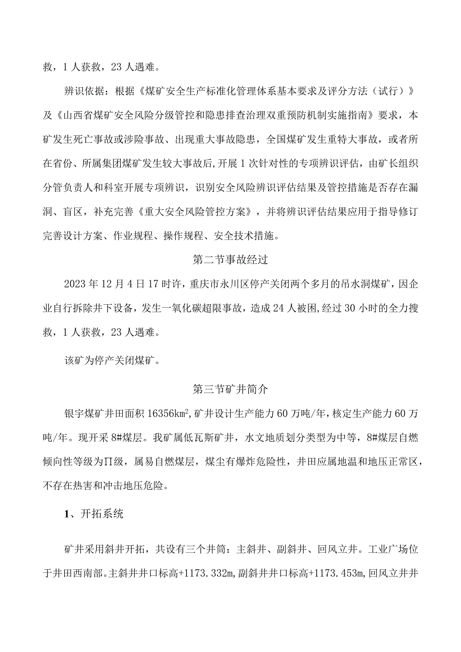 重庆永川区吊水洞煤矿124一氧化碳超限事故专项安全风险辨识评估报告.docx_第3页