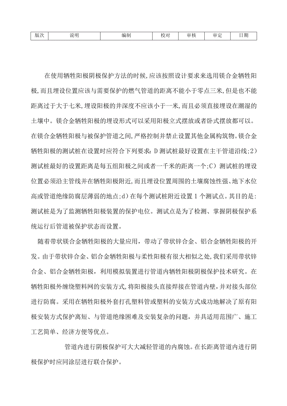 镁合金牺牲阳极 预包装合金牺牲阳极再埋地管道的埋设形式.docx_第2页