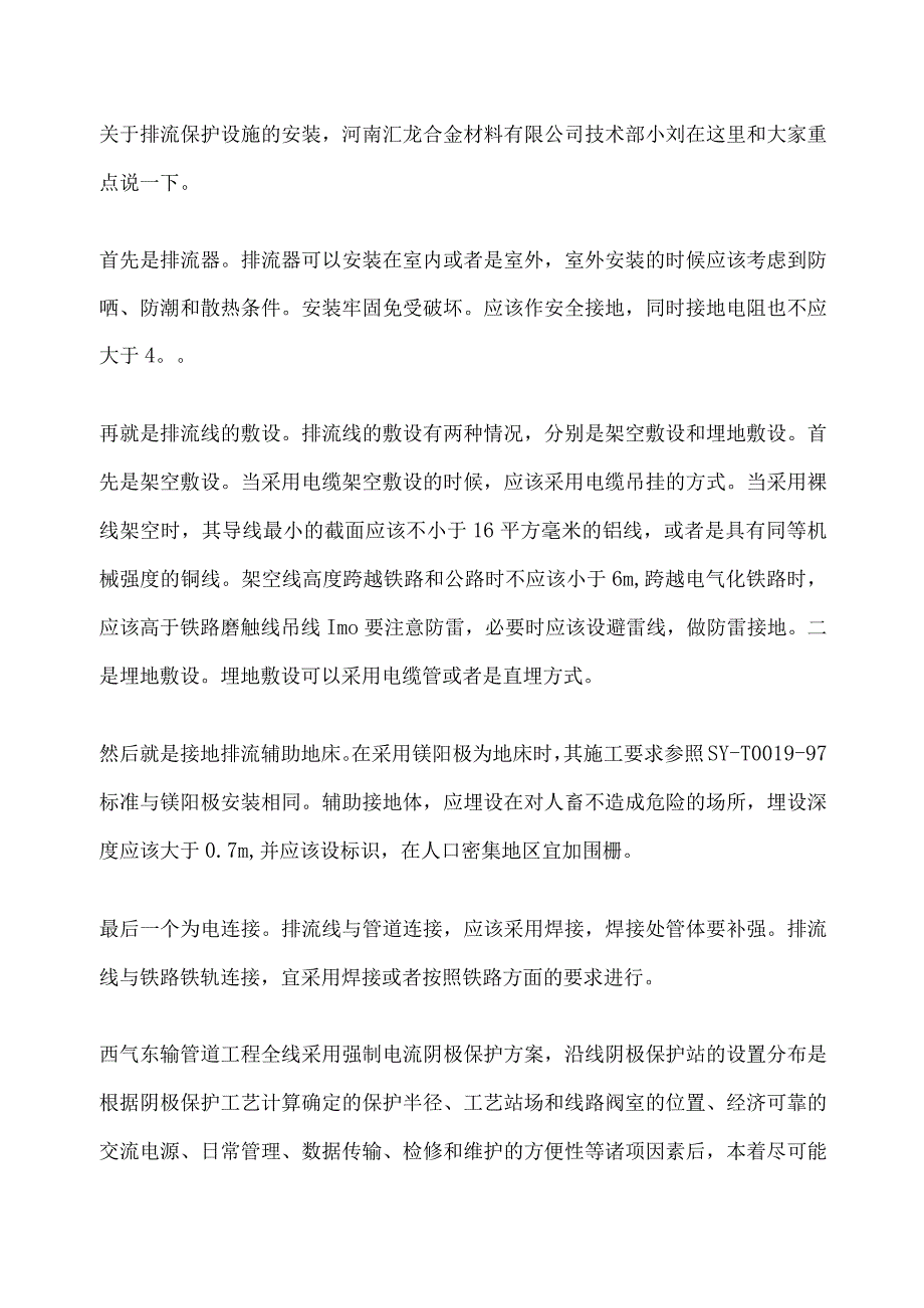 镁合金牺牲阳极 预包装合金牺牲阳极再埋地管道的埋设形式.docx_第3页