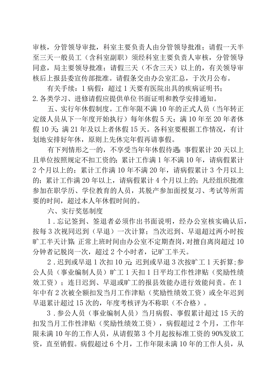 闽清县广电局考勤管理制度.docx_第2页