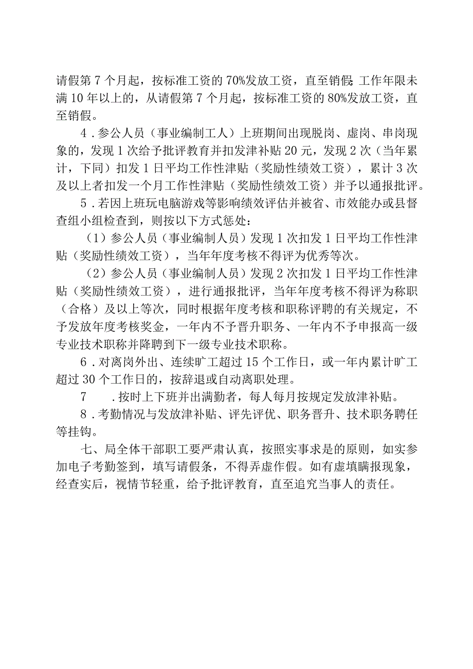 闽清县广电局考勤管理制度.docx_第3页