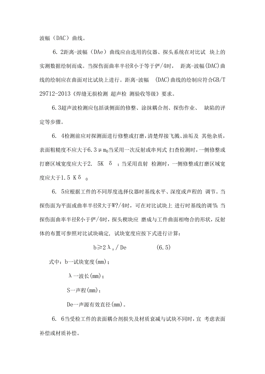 钢结构超声波探伤检测方案.docx_第2页