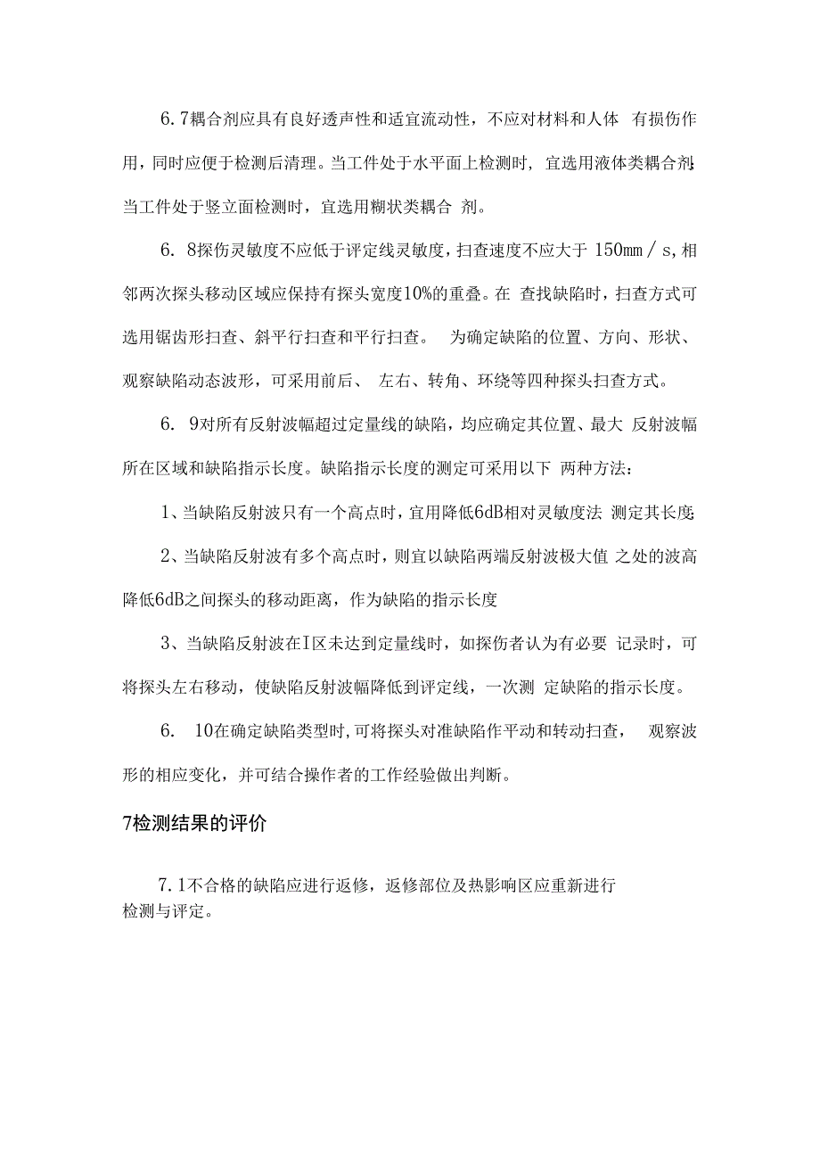 钢结构超声波探伤检测方案.docx_第3页