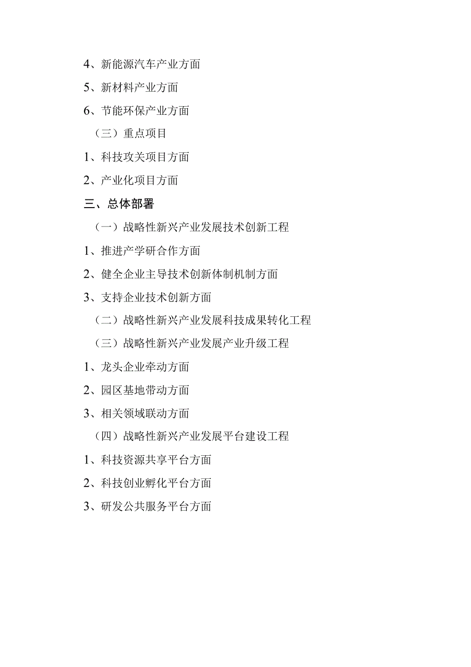 长春市各县市区、开发区战略性新兴产业发展情况调研提纲.docx_第3页