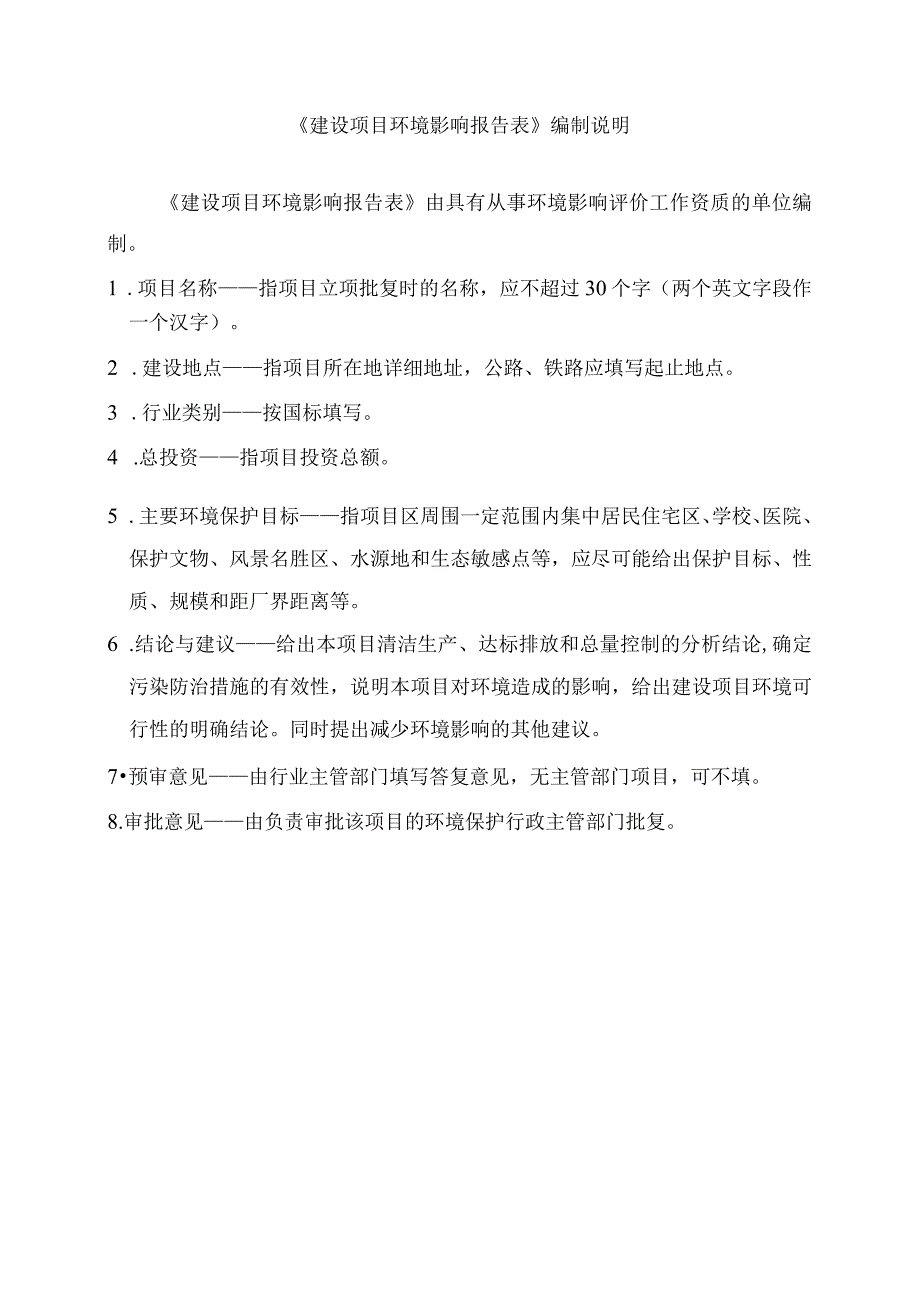 铜陵市晶赛电子有限责任公司光纤通信传感器用封装元件技改项目环评报告.docx_第3页