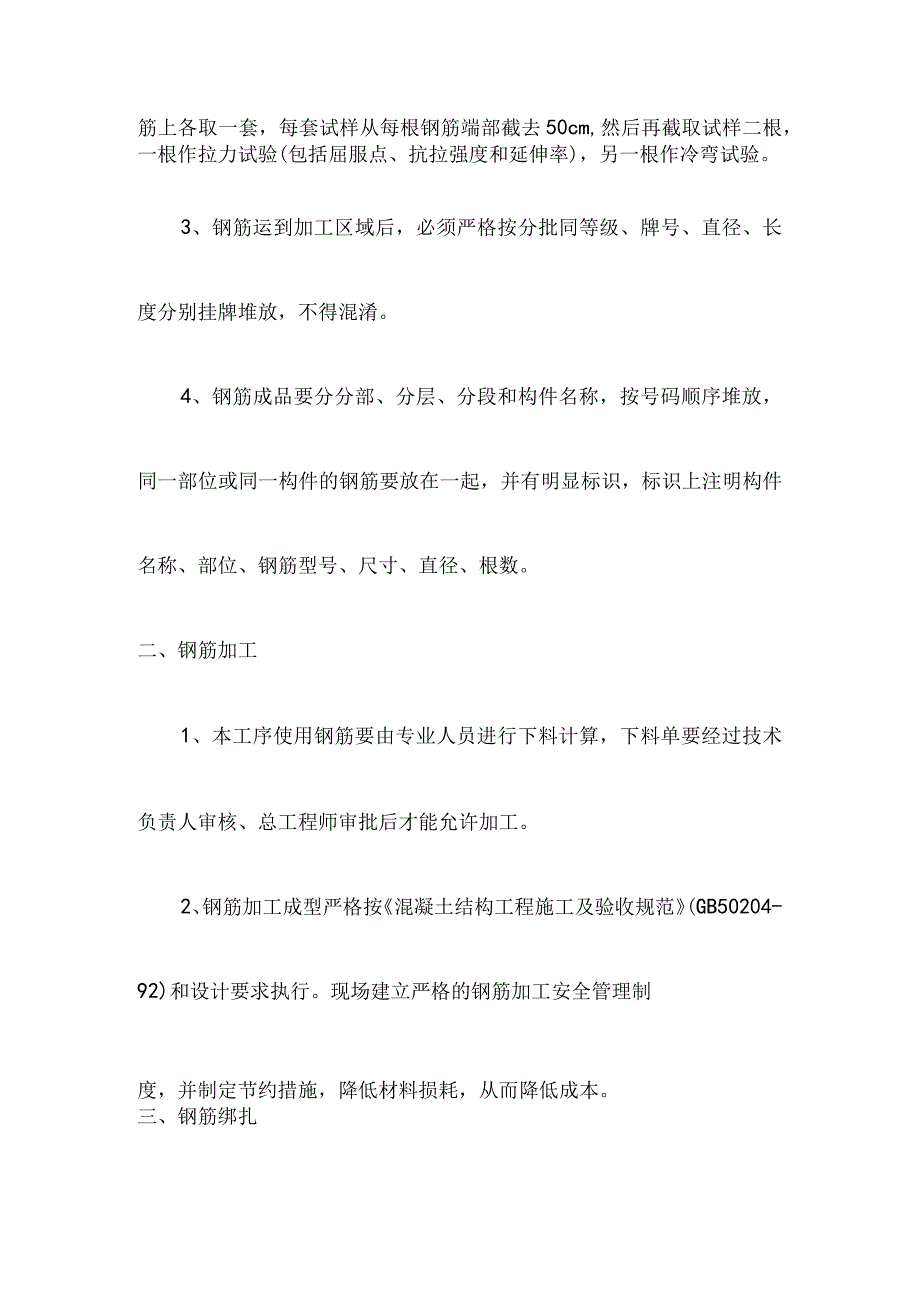 钢筋工程施工.docx_第2页