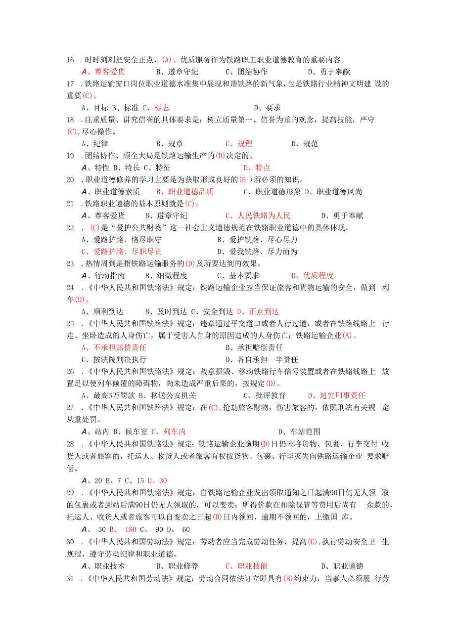 铁路线路工中级工理论复习参考资料修改.docx_第2页