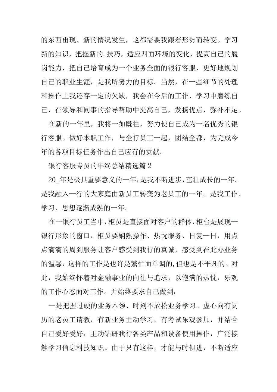 银行客服专员的年终总结模板7篇.docx_第3页