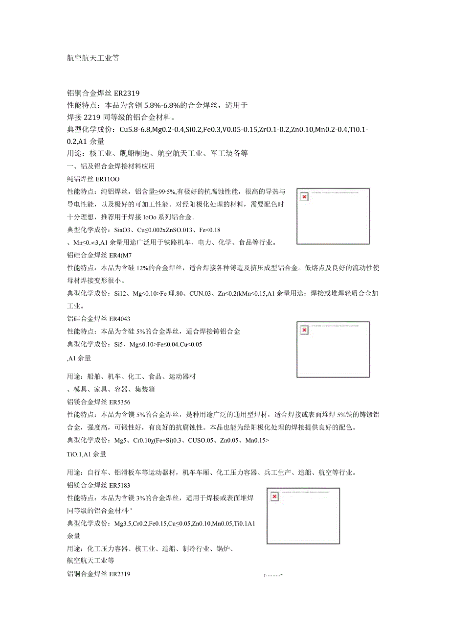 铝及铝合金焊接材料应用.docx_第2页